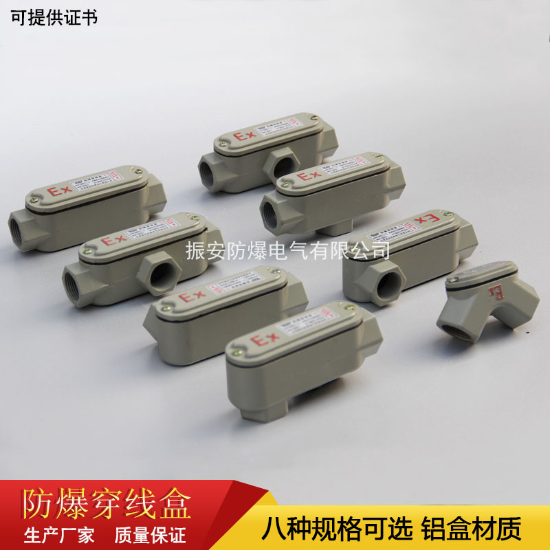 防爆穿线盒