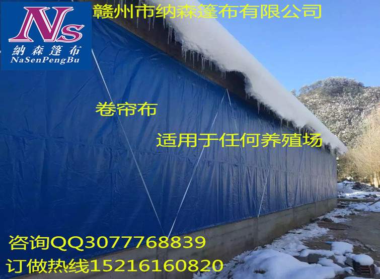 专业订做防寒牛场卷帘布，加厚猪场卷帘布，养殖场卷帘