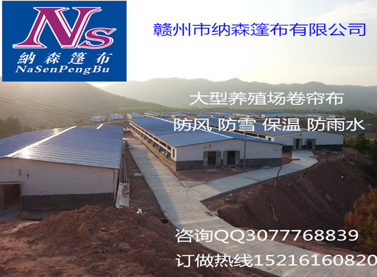 供应猪场卷帘，牛场卷帘布，沈阳养殖场卷帘  猪场卷帘布