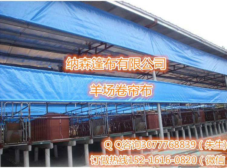 优质牛场卷帘布，防寒抗老化猪场卷帘订做。  猪场卷帘布