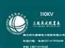 承试三级配置表