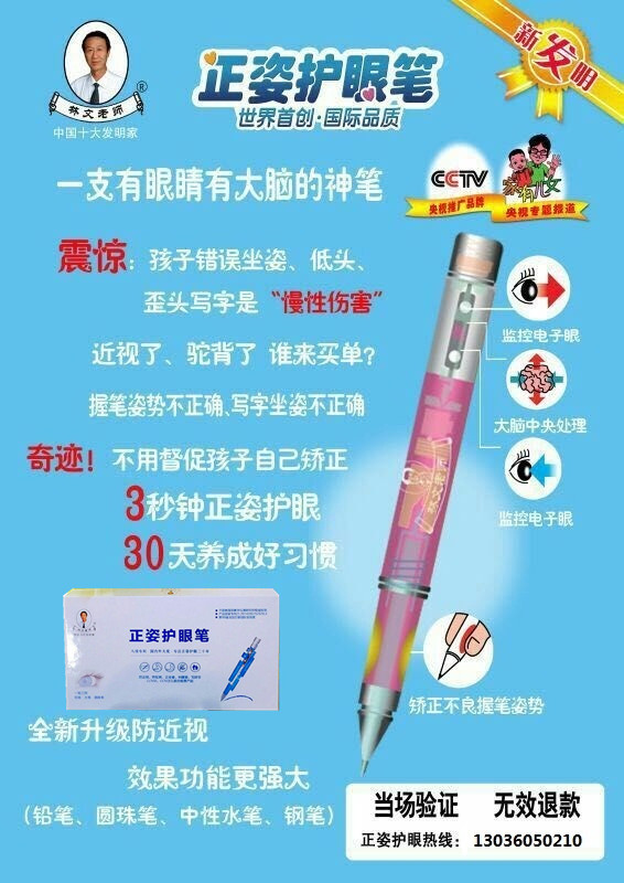 林文正姿护眼笔全国加盟代理  林文近视笔  防近视书写笔
