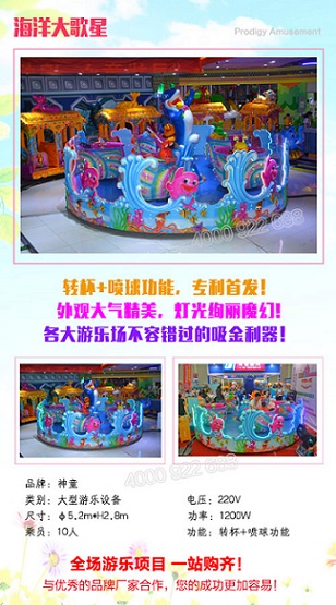 喷球车式游乐设备海洋大歌星  海洋球车
