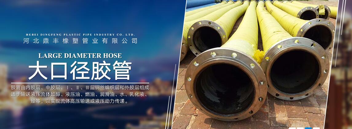 河北鼎丰橡塑管业有限公司