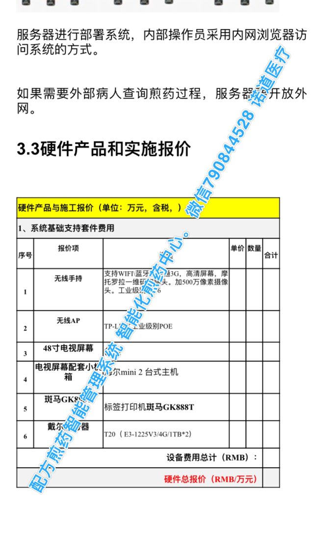 中药配方煎药智能管理系统_煎药智能化 智能化煎药