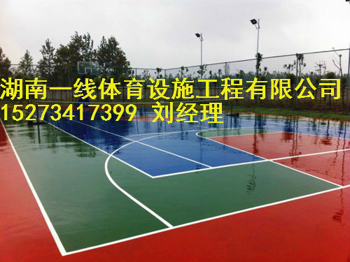常德市硅PU篮球场国际尺寸规格湖南一线体育  常德市篮球场规格