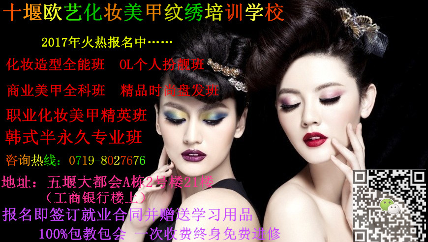 十堰技术领先的化妆美甲半永久培训机构_十  厂家价格