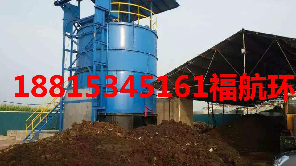 粪便发酵机发酵罐处理设备山东厂家福航环保&nbsp;&nbsp;发酵罐设备