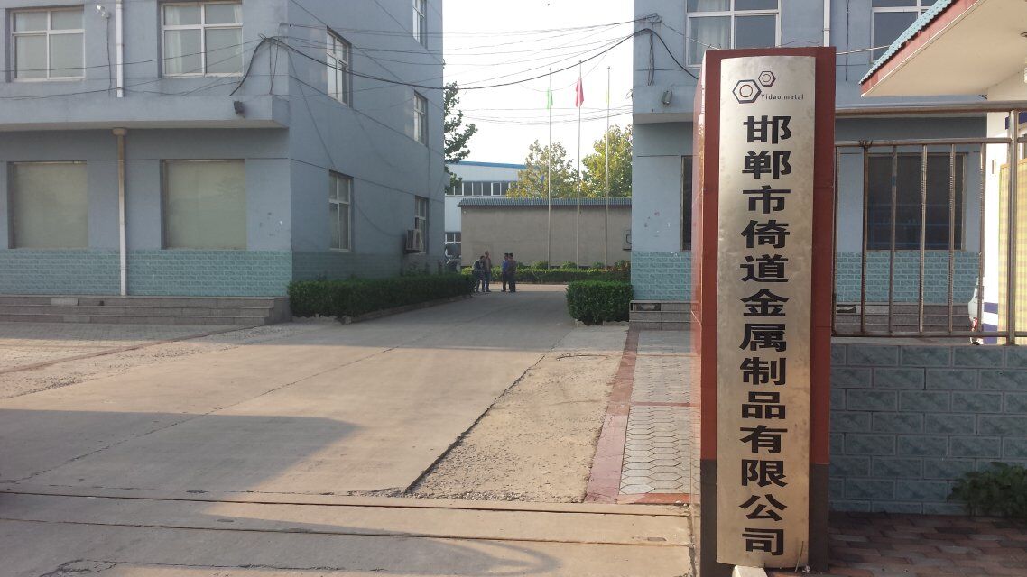 邯郸市倚道金属制品有限公司