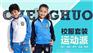 亮丽的湖南服装厂：信誉好的运动服装公司