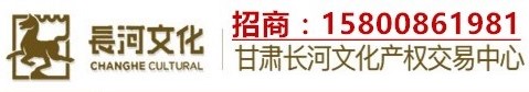 甘肃长河文化产权交易中心翡翠