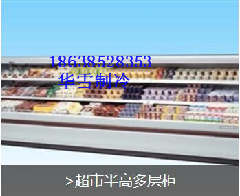 驻马店风幕柜,超市风幕柜,盐水池销售/价格  风幕柜价格  超市风幕柜销售厂家