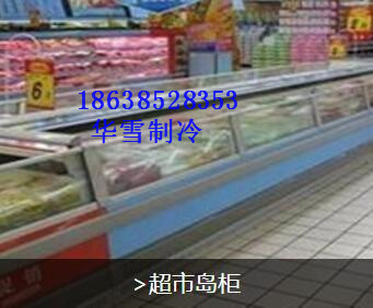 焦作风幕柜,超市风幕柜,盐水池安装/价格  风幕柜价格  超市风幕柜销售