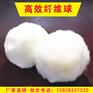 厂家直销生产批发纤维球价格河北唐山市