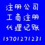 想在北京注册一家公司需要多少费用及流程