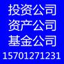 2017年资产管理公司注册条件、转让公司
