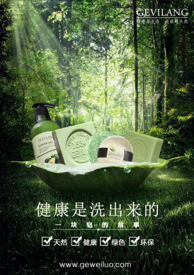GEVILANG（歌薇洛）无患子孕妇洁皂  厂家价格