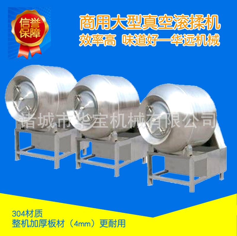 华宝黄牛肉真空滚揉机腌制机一体  黄牛肉滚揉机  肉类腌制机