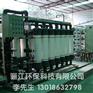 废水污水处理全套设备 电镀清洗水在线回用 中水回用