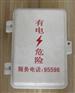 电力便民服务箱