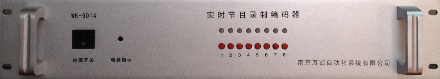 云南万凯校园网络广播系统网络实时编码器  云南广播系统  IP网络广播系统  校园广播系统