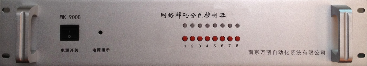 云南校园IP数字网络广播系统网路终端分区解码控制器  云南广播系统  IP网络广播系统  校园广播系统