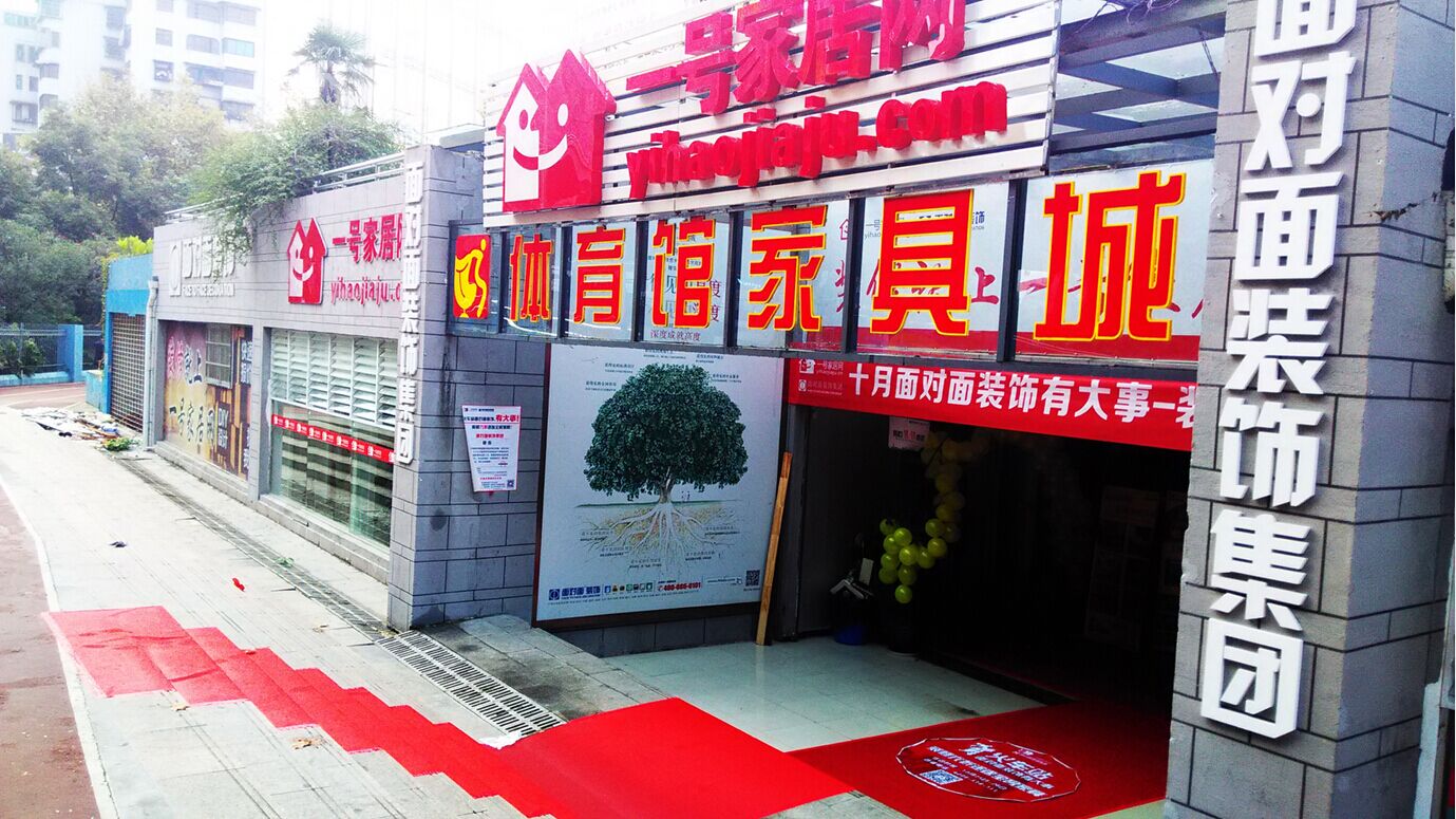 贵阳市面对面家居装饰有限公司