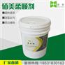 厂家直销批发 水洗厂柔顺剂 酒店宾馆衣物柔顺剂