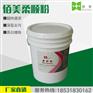 织物柔顺粉 洗衣房专用 高效杀菌 柔软抗静电