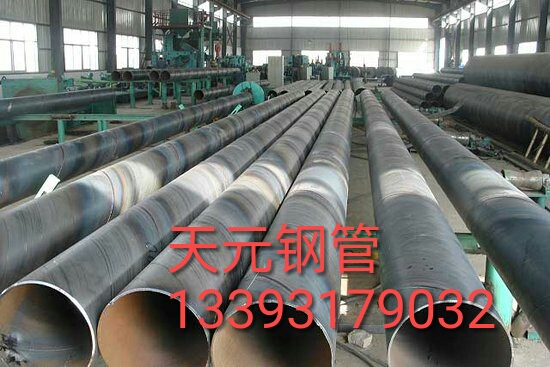 河北天元供应螺旋钢管 饮水 污水处理 桥梁等钢管管道  螺旋钢管q235b  20#直缝钢管  排水污水钢管