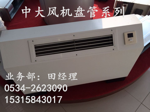 立式明装风机盘管/明装盘管/工艺技术/风量&nbsp;&nbsp;立式明装风机盘管厂家&nbsp;&nbsp;立式明装风机盘管价格&nbsp;&nbsp;立式明装风机盘管型号
