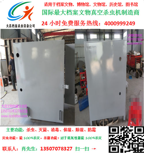 档案消毒柜,  档案杀虫设备  档案低温冷冻消柜