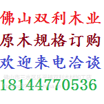 佛山市三水区双利木材加工店