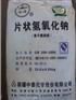 供应 烧碱 火碱 苛性钠