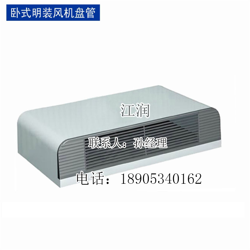 厂家专业加工定制风机盘管系列 卧式明装风机盘管&nbsp;&nbsp;风机盘管卧式明装