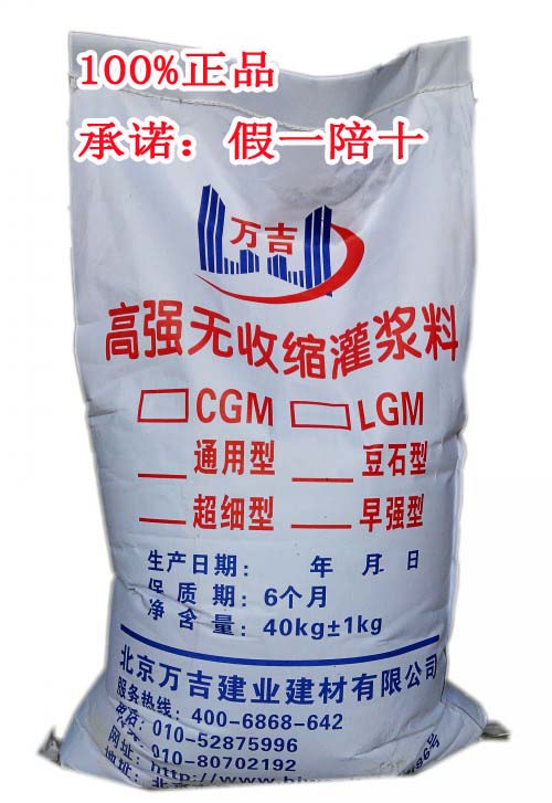 上海CGM高强无收缩灌浆料厂家