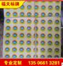 立体不干胶标签定做 化妆品热敏不干胶标签
