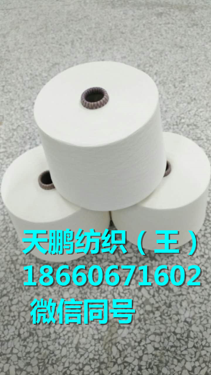 粘胶纱36支40支45支量大可订纺  粘胶纱40支  粘胶纱45支