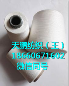 高支粘胶纱45支50支60支人棉纱厂家  粘胶纱50支  粘胶纱60支