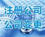 上海注册劳务派遣公司资金要求