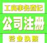 上海注册房产中介公司经营范围