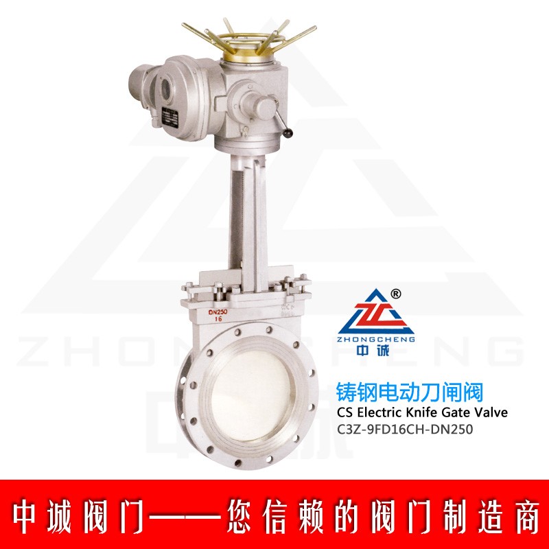 中诚PZ973H-10C电动刀闸阀，电动插板阀厂家直销