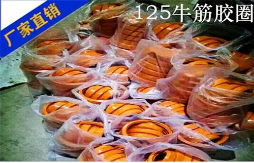 固原橡胶胶圈,型号齐全,133橡胶胶圈低  125管道橡胶胶  125A橡胶胶圈  125聚氨酯橡胶