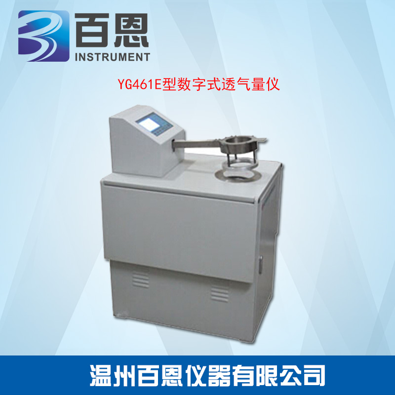 YG461E型数字式织物透气量仪