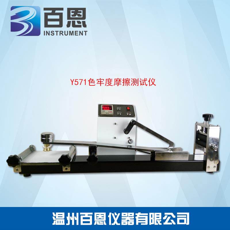 Y571染色摩擦色牢度仪  干湿摩擦色牢度测试仪