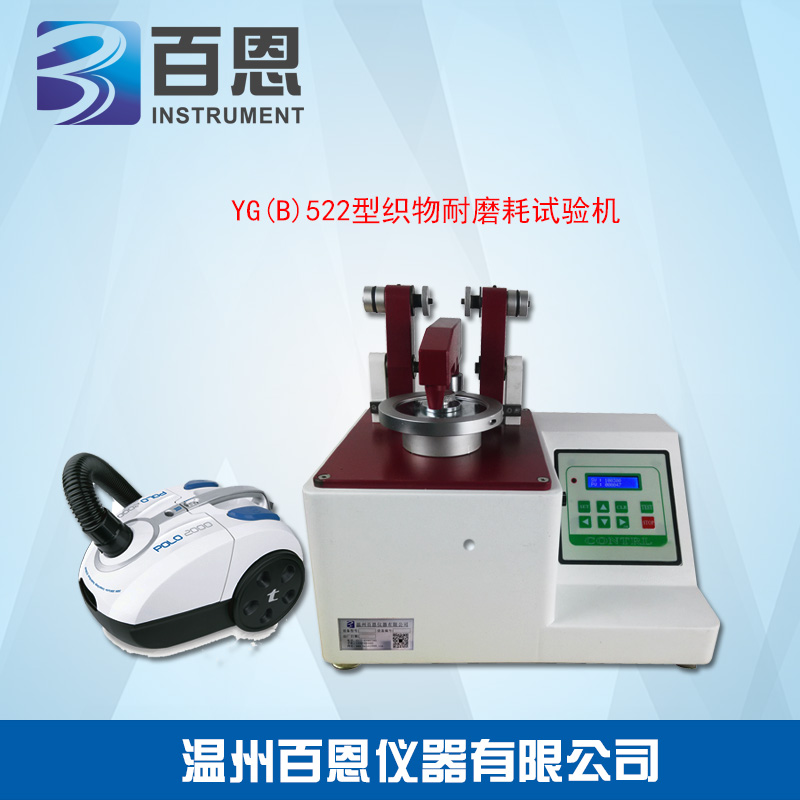 YG(B)522型织物耐磨耗试验机  TABER磨耗试验机