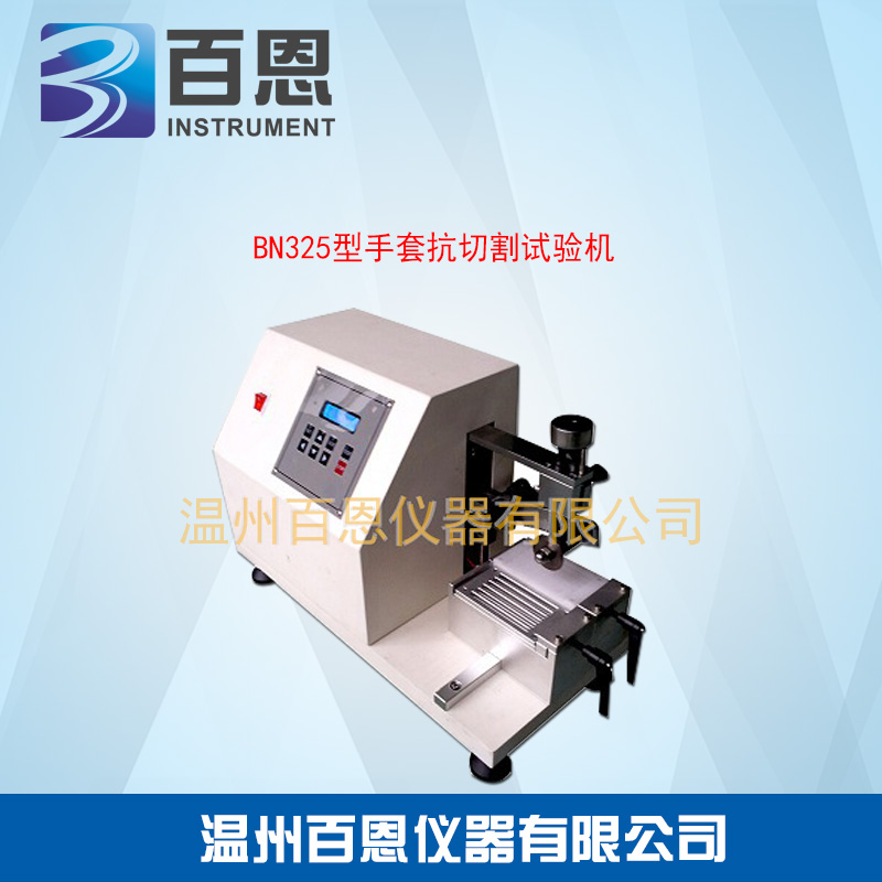 EN388标准手套测试全套设置  耐磨  抗切割