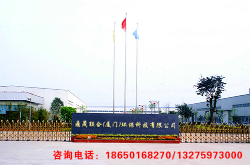 鼎晟联合厦门环保科技