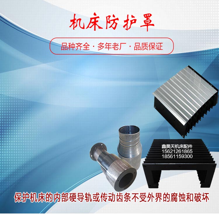 风琴丝杠保护套圆形丝杆铝帘机床伸缩盔甲式导轨钢板&nbsp;&nbsp;机床防护罩&nbsp;&nbsp;风琴防护罩&nbsp;&nbsp;钢板防护罩