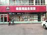 熊猫BABY：母婴店加盟连锁